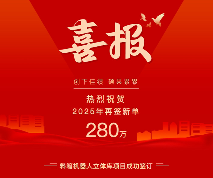 喜報！智儲未來，公司280萬項目簽約，賦能千年瓷都智能制造。